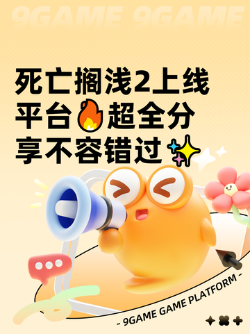 死亡搁浅2上线平台🔥超全分享不容错过✨截图1