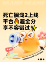 死亡搁浅2上线平台🔥超全分享不容错过✨