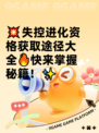 💥失控进化资格获取途径大全🔥快来掌握秘籍！✨