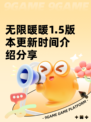 无限暖暖1.5版本更新时间介绍分享