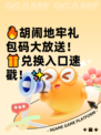 🔥胡闹地牢礼包码大放送！🎁兑换入口速戳！✨