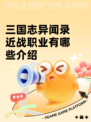 三国志异闻录近战职业有哪些介绍