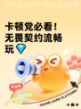 卡顿党必看！无畏契约流畅玩💎