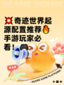 💥奇迹世界起源配置推荐🔥手游玩家必看！🎮