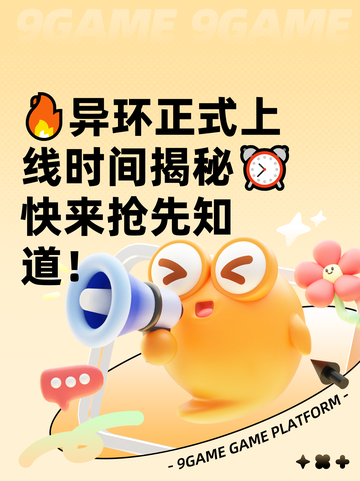 🔥异环正式上线时间揭秘⏰快来抢先知道！截图1