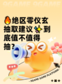 🔥绝区零仪玄抽取建议✨到底值不值得抽？