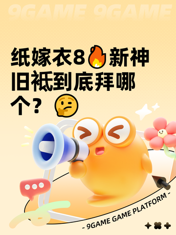 纸嫁衣8🔥新神旧袛到底拜哪个？🤔截图1