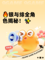 🔥银与绯全角色揭秘！✨