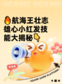 🔥航海王壮志雄心小红发技能大揭秘👇