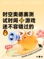 时空奥德赛测试时间⚡游戏迷不容错过的🔥