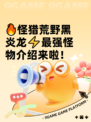 🔥怪猎荒野黑炎龙⚡最强怪物介绍来啦！