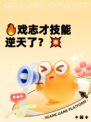 🔥戏志才技能逆天了？💥