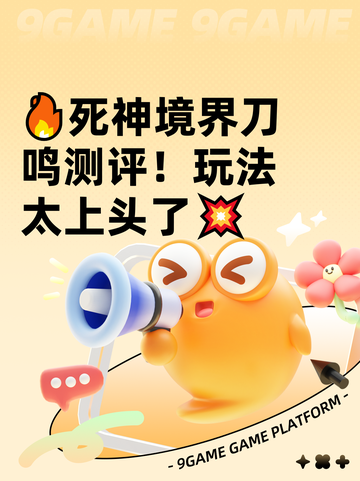🔥死神境界刀鸣测评！玩法太上头了💥截图1