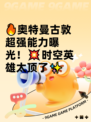 🔥奥特曼古敦超强能力曝光！💥时空英雄太顶了✨