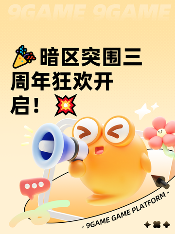 🎉暗区突围三周年狂欢开启！💥截图1