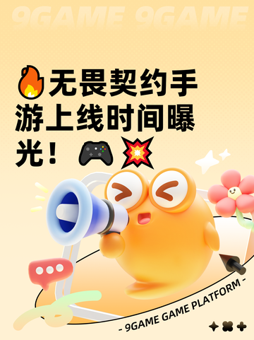 🔥无畏契约手游上线时间曝光！🎮💥截图1