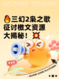 🔥三幻2枭之歌征讨檄文资源大揭秘！💥