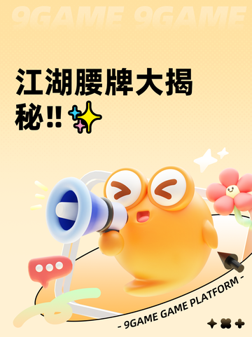 江湖腰牌大揭秘‼✨截图1