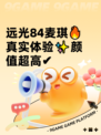 远光84麦琪🔥真实体验✨颜值超高✔