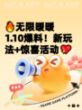 🔥无限暖暖1.10爆料！新玩法+惊喜活动💖