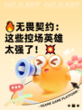 🔥无畏契约：这些控场英雄太强了！💥