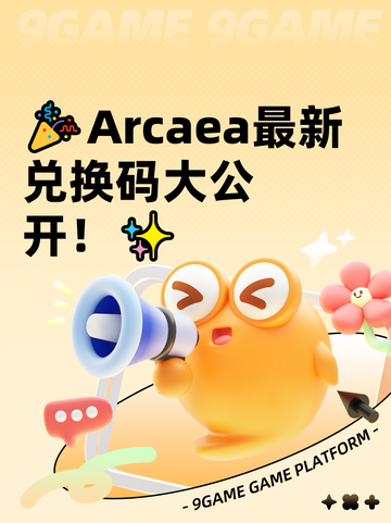 🎉Arcaea最新兑换码大公开！✨截图1