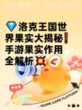 💎洛克王国世界果实大揭秘❗手游果实作用全解析💥