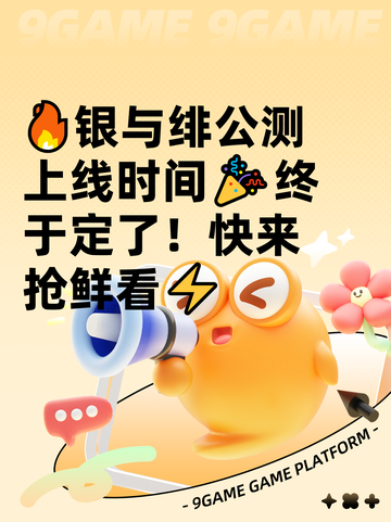 🔥银与绯公测上线时间🎉终于定了！快来抢鲜看⚡截图1