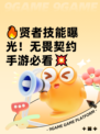🔥贤者技能曝光！无畏契约手游必看💥