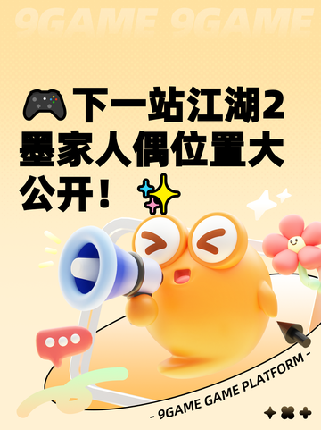 🎮下一站江湖2墨家人偶位置大公开！✨截图1