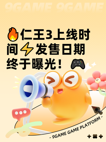 🔥仁王3上线时间⚡发售日期终于曝光！🎮截图1