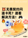 💥无畏契约闪退卡死？速看解决方法！🎮🔥