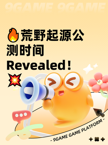 🔥荒野起源公测时间 Revealed！💥截图1