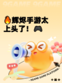 🔥辉烬手游太上头了！🎮