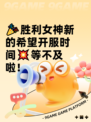 🎉胜利女神新的希望开服时间💥等不及啦！