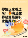 零氪玩家看过来！🔥奇迹世界起源最强职业推荐🌟