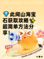 💎此间山海宝石获取攻略✨超简单方法分享！