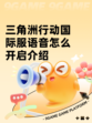 三角洲行动国际服语音怎么开启介绍