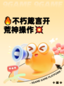 🔥不朽箴言开荒神操作💥