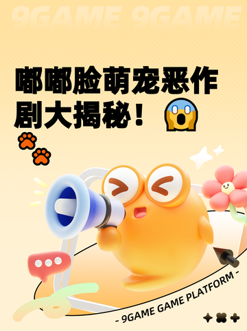 嘟嘟脸萌宠恶作剧大揭秘！😱🐾截图1