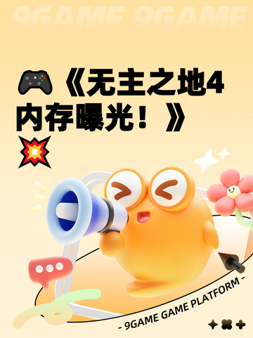 🎮《无主之地4内存曝光！》💥截图1
