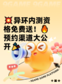 💥异环内测资格免费送！🔥预约渠道大公开🎉