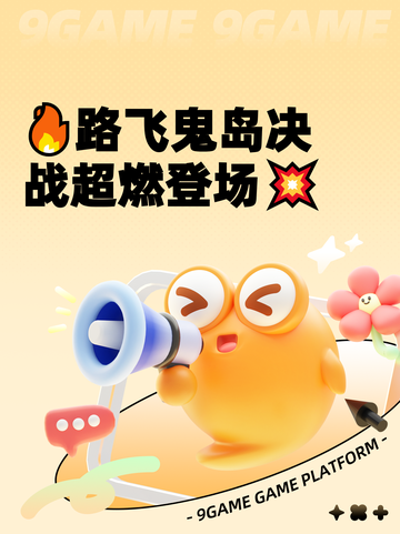 🔥路飞鬼岛决战超燃登场💥截图1