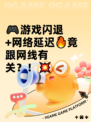 🎮游戏闪退+网络延迟🔥竟跟网线有关？！💥
