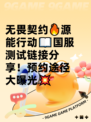 无畏契约🔥源能行动📖国服测试链接分享！预约途径大曝光💥