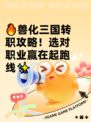 🔥兽化三国转职攻略！选对职业赢在起跑线✨