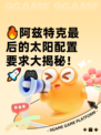 🔥阿兹特克最后的太阳配置要求大揭秘！🚀🎮