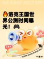 🔥洛克王国世界公测时间曝光！🎮