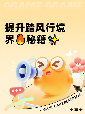提升踏风行境界🔥秘籍✨截图1