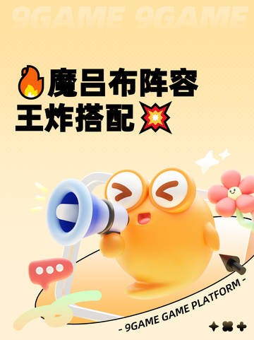 🔥魔吕布阵容王炸搭配💥截图1